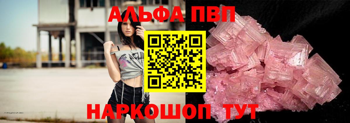 Alpha PVP Crystall  Вход с VPN  Заволжье  A-PVP Соль  Альфа ПВП Crystall 