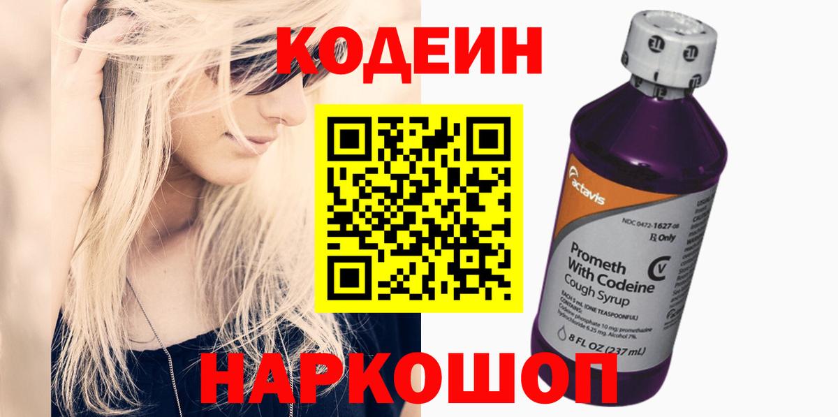 Кодеиновый сироп Lean напиток Lean (лин) Заволжье