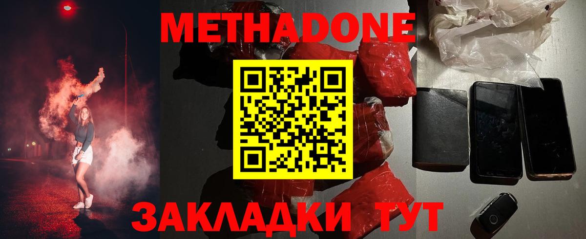 hydra ССЫЛКА  Вход с VPN  МЕТАДОН methadone  Заволжье  МЕТАДОН кристалл 