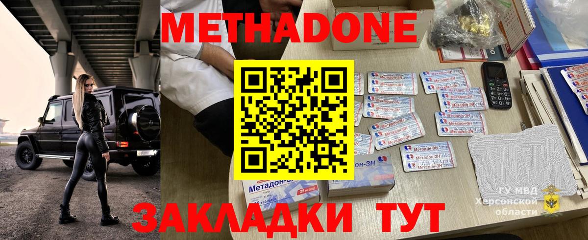 МЕТАДОН VHQ Заволжье