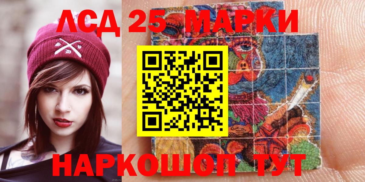 Марки 25I-NBOMe 1500мкг Заволжье
